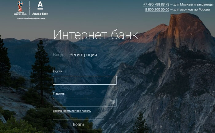 Вход в интернет-банк Альфа-Банк