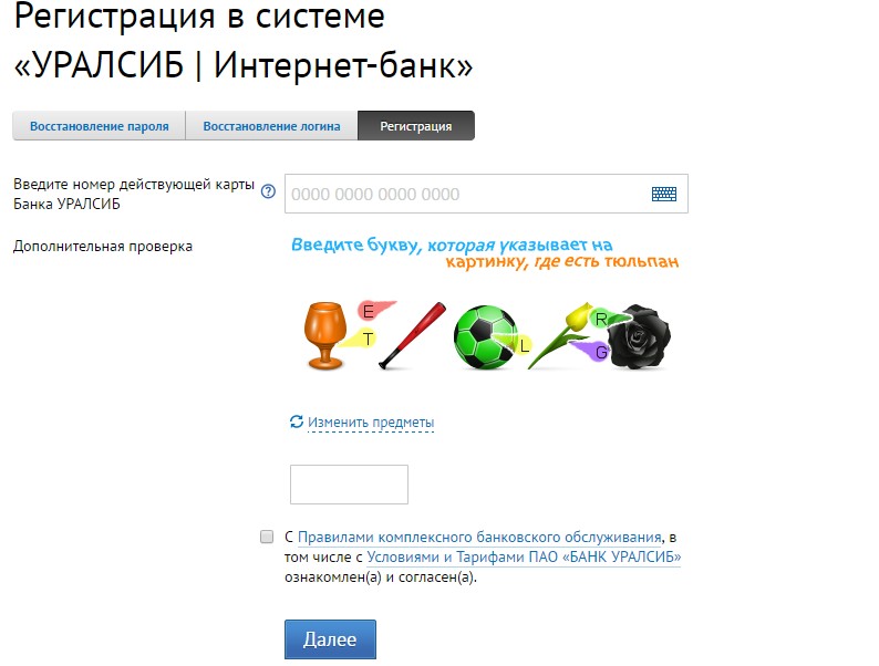 Уралсиб онлайн банк вход в личный кабинет uralsib-vhod.ru