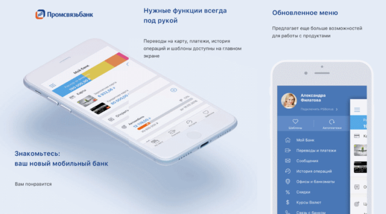 Промсвязьбанк телефон зарплатный проект