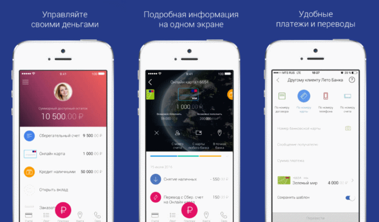 Программа для телефона мобильный банк