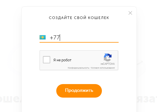 как открыть киви кошелек в казахстане через интернет