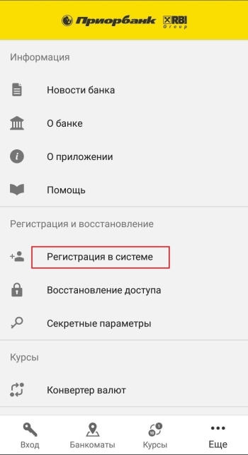 Как установить приорбанк на телефон