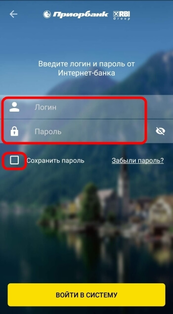как войти в приложение Приорбанк