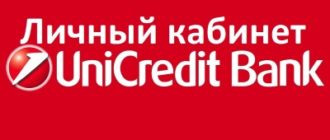 unikreditbank личный кабинет