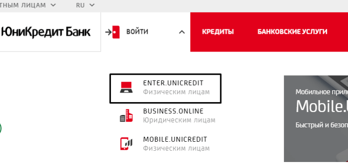 вход в личный кабинет Юникредит для физических лиц