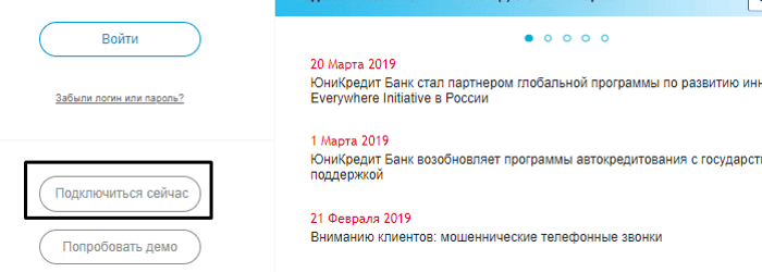 подключение онлайн-банкинга Юникредит