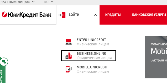 личный кабинет Unicredit Business Online