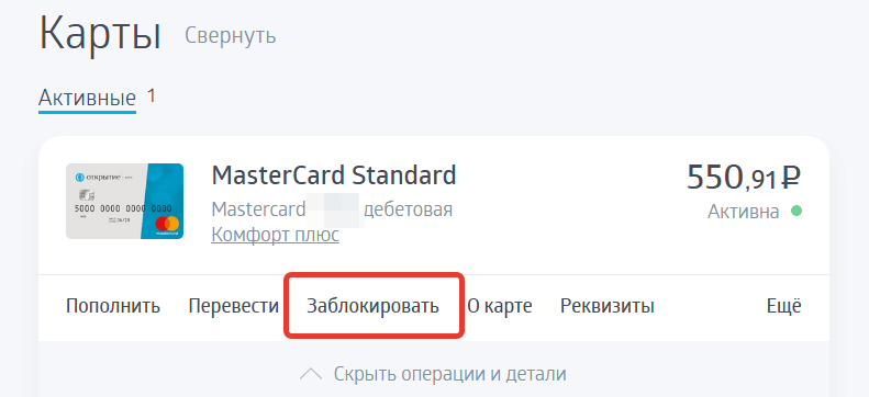 Банк открытие заблокировал карту. Открытие карта заблокирована. Карта открытие личный кабинет. Заблокированная карта банк открытие. Личный кабинет банка открытие.