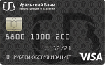 кредитка уральский банк